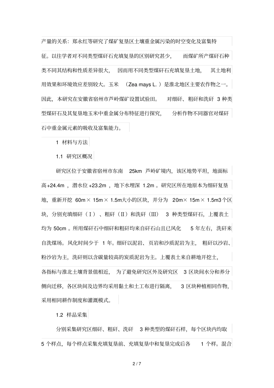 煤矸石充填型重构土壤中重金属的生物迁移及分布特点_第2页