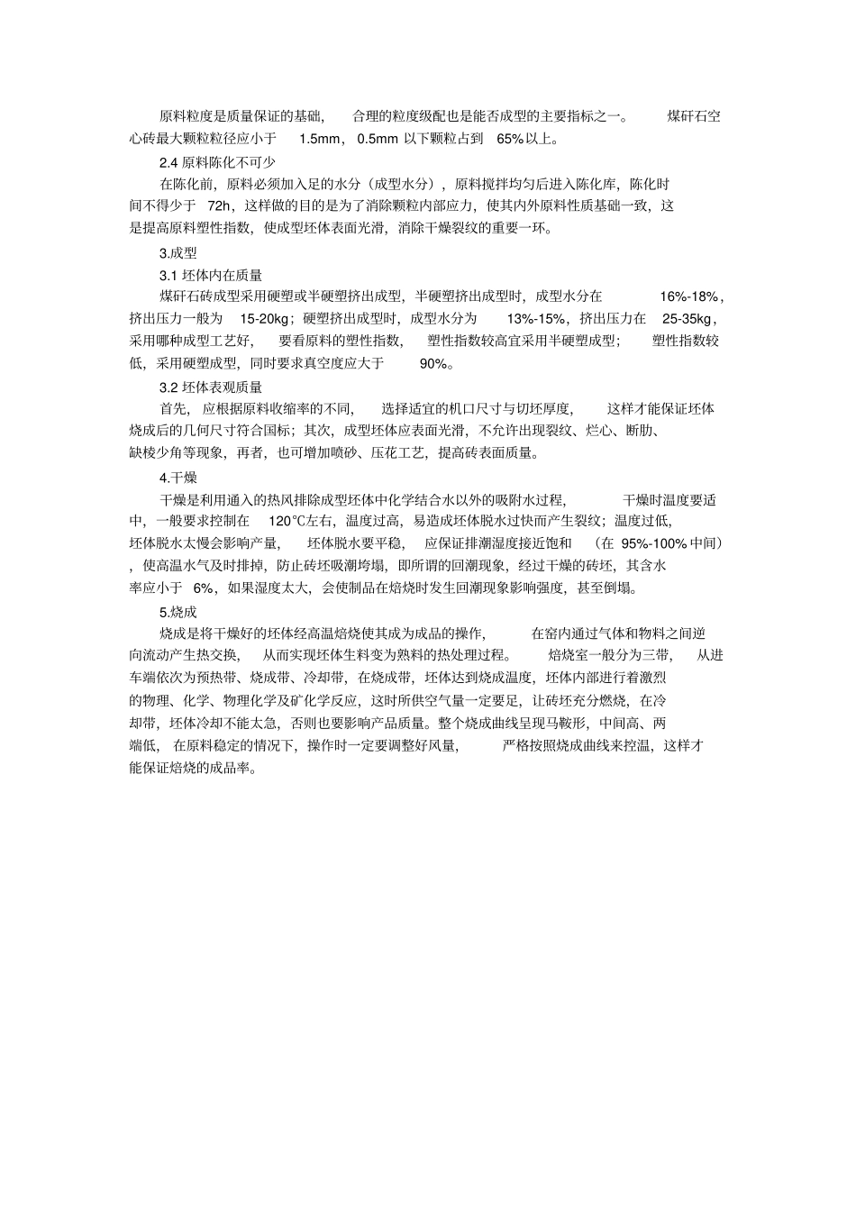 煤矸石制砖工艺流程_第2页