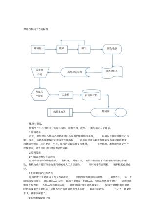 煤矸石制砖工艺流程