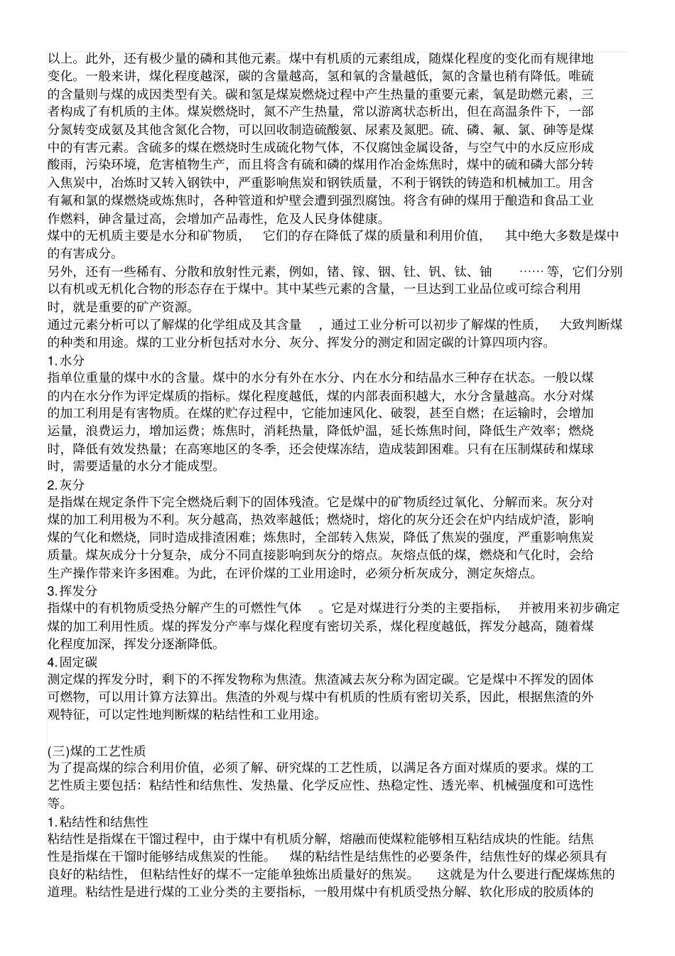 煤的参数指标分析_第2页