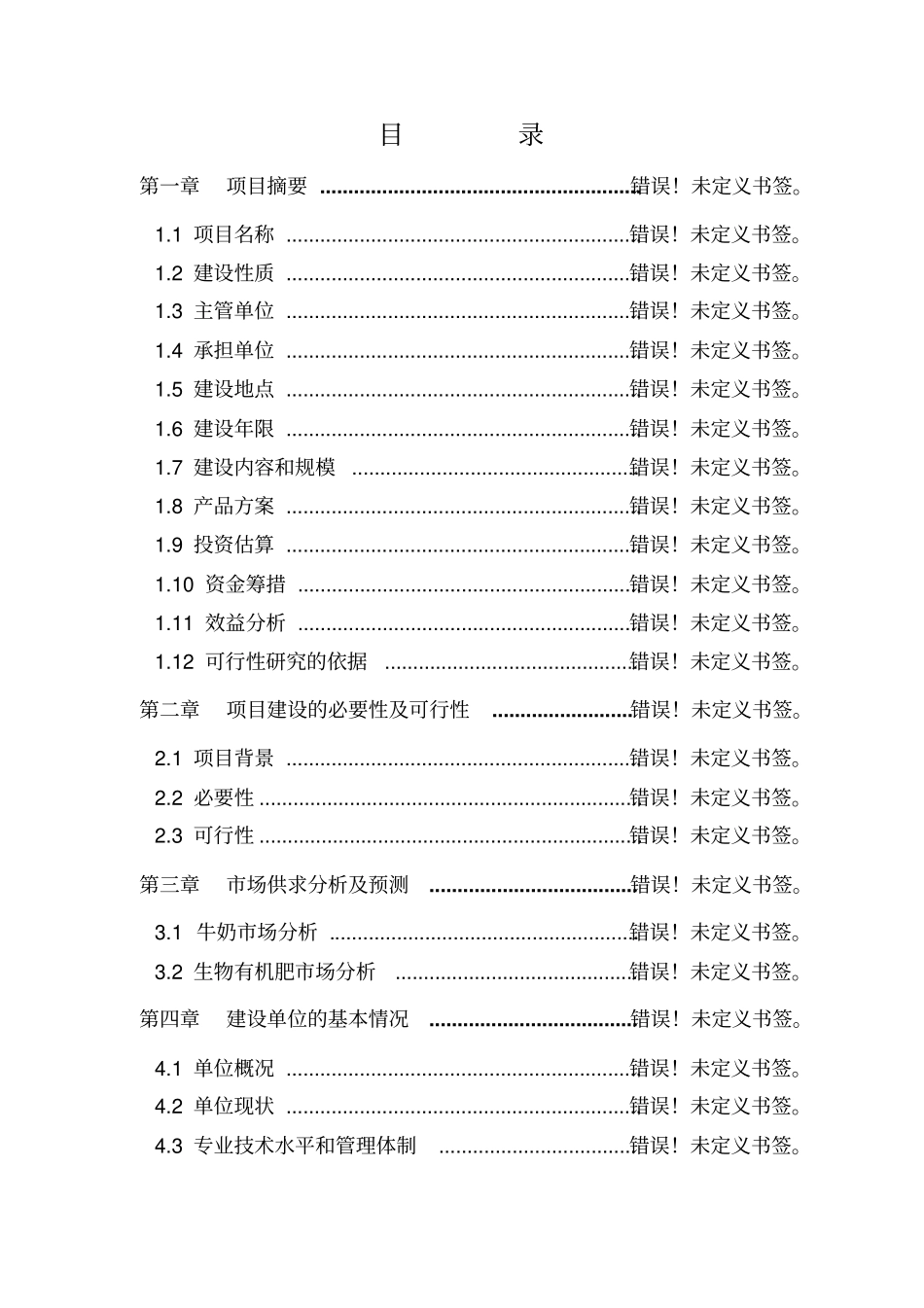 煤矸石提取氧化铝的生态化利用技术项目建议书_第2页