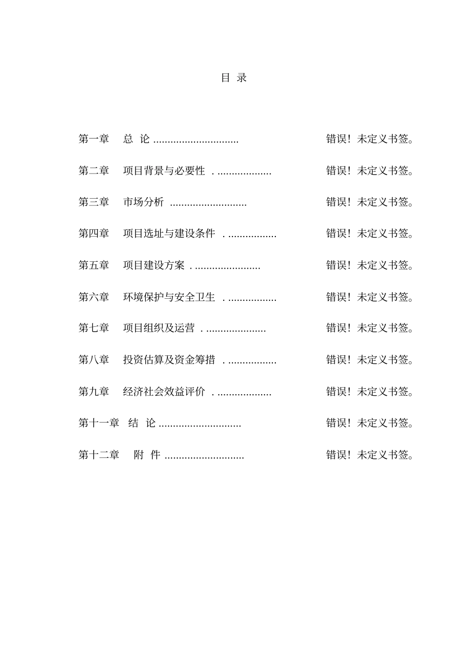 煤矸石热电厂可行性研究报告_第2页