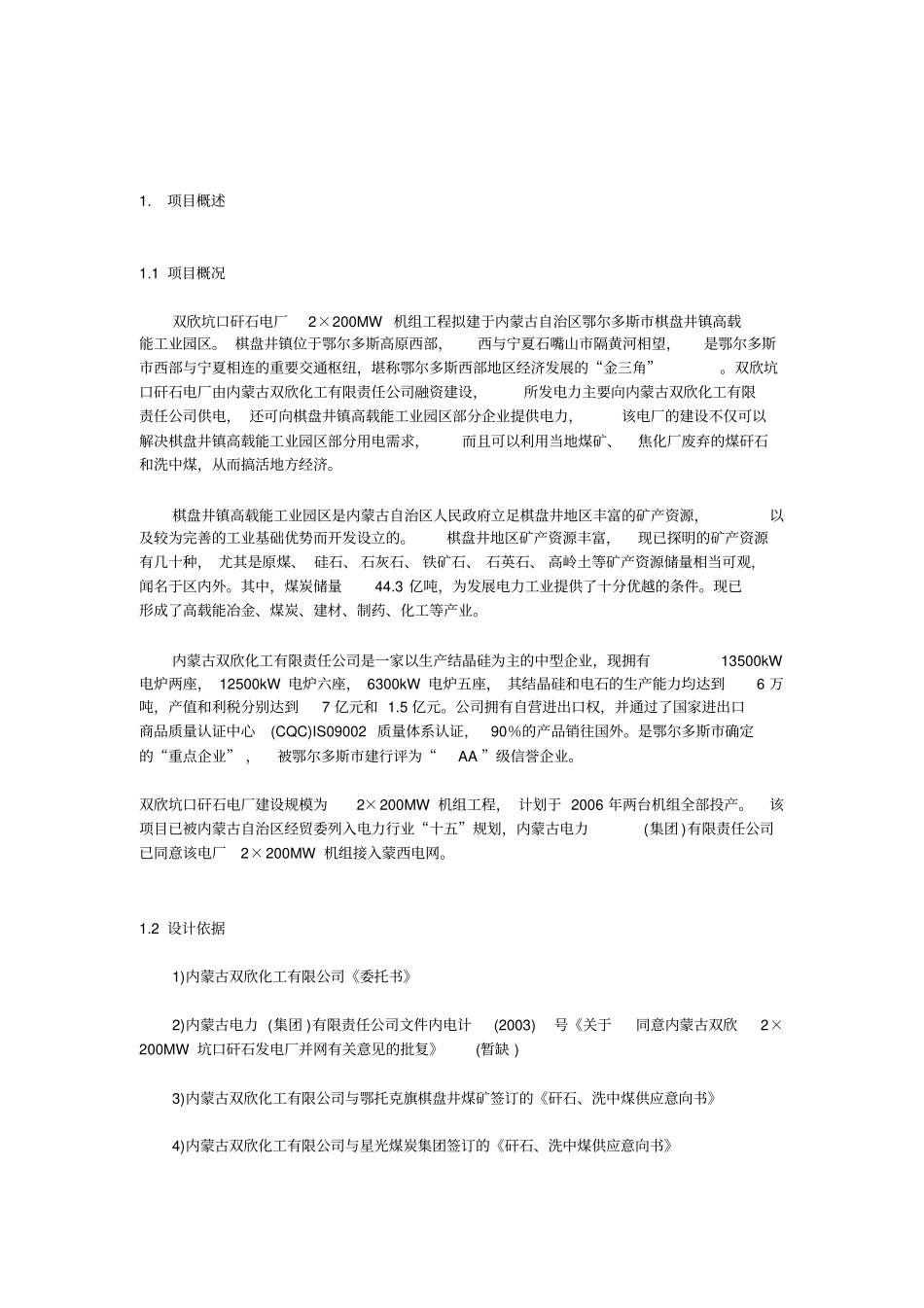 煤矸石热电厂可行性研究报告_第3页