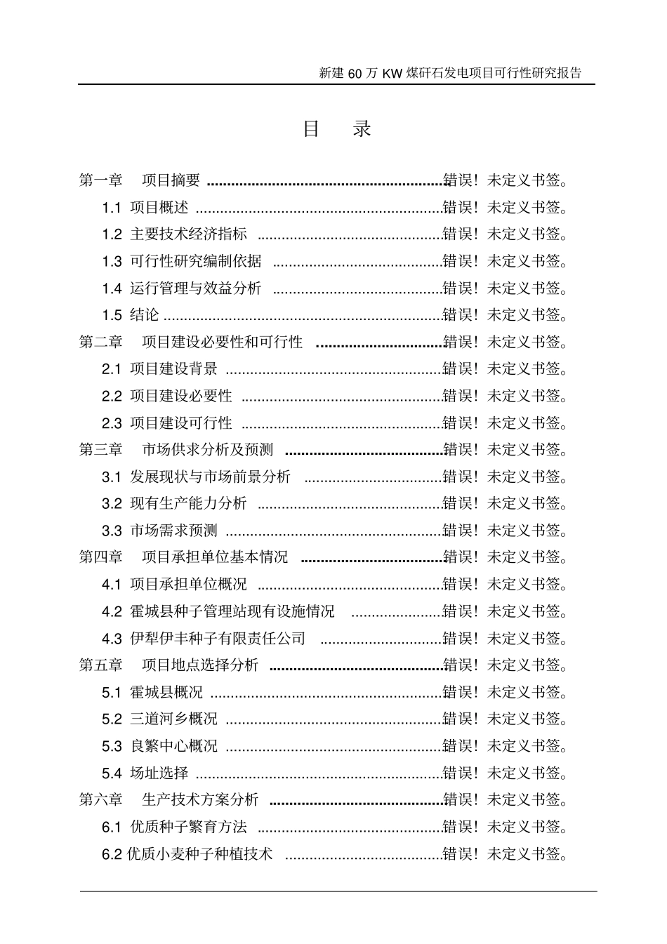 煤矸石火电可行性研究报告_第1页