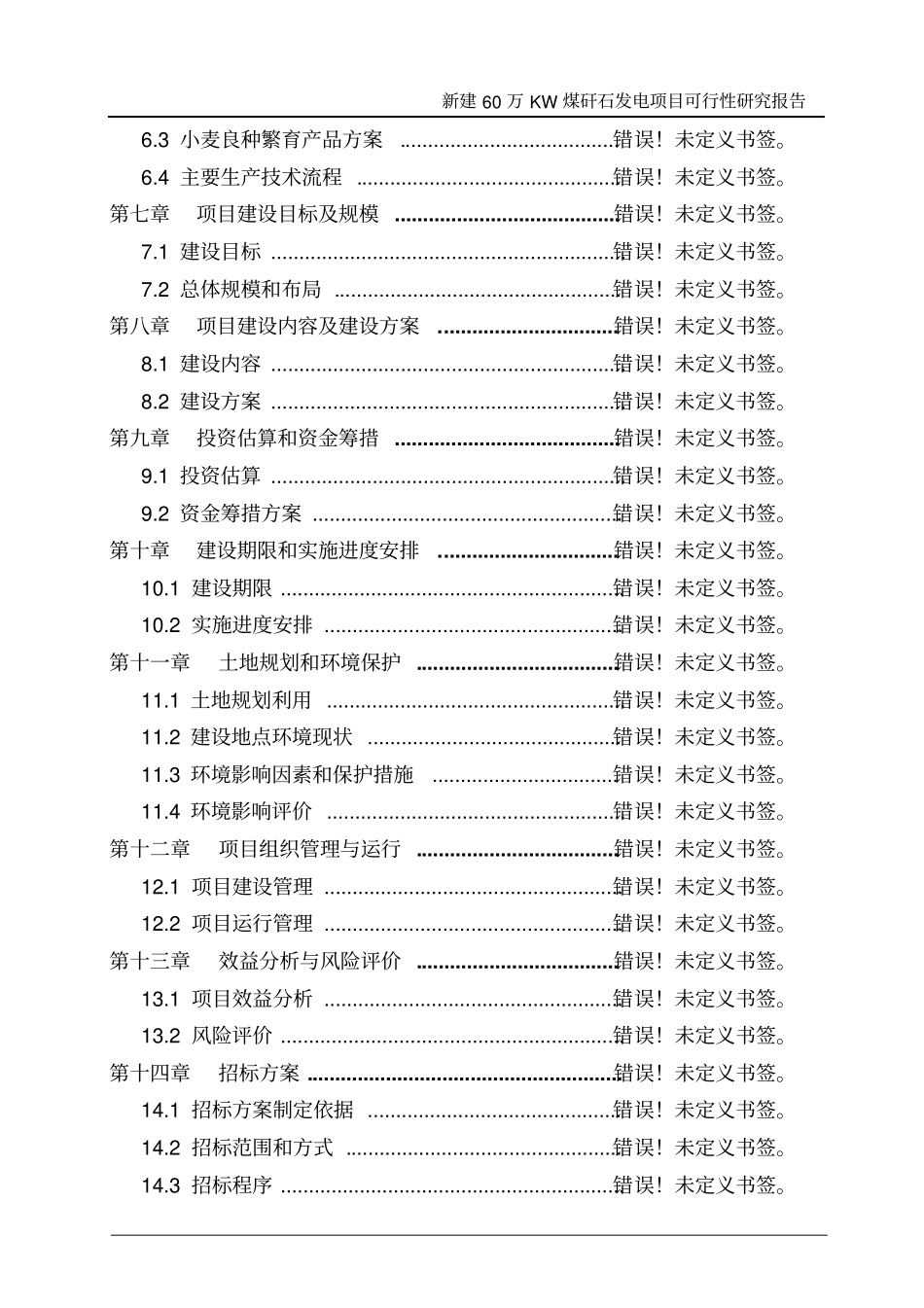 煤矸石火电可行性研究报告_第2页