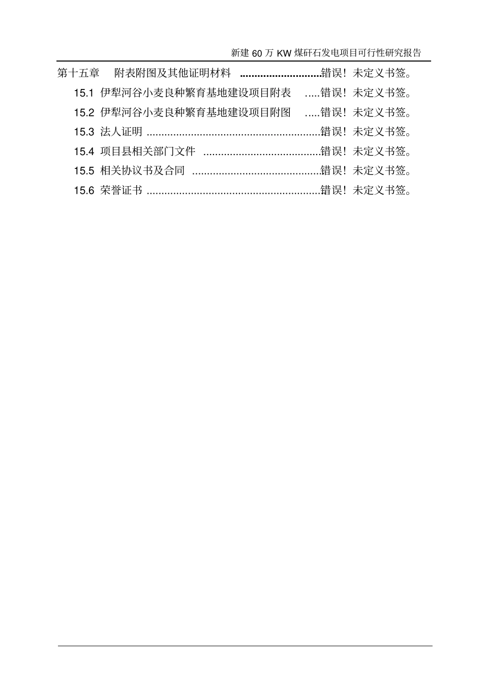 煤矸石火电可行性研究报告_第3页