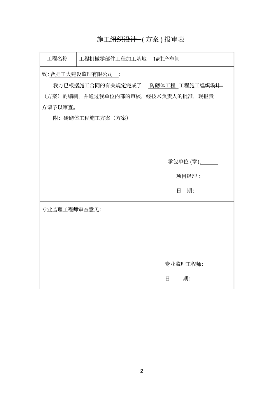 煤矸石空心砖砖砌体施工方案_第2页