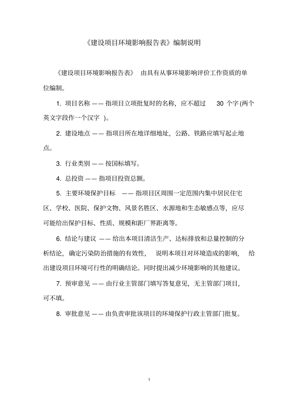 煤矸石砖厂项目环境影响评价评价报告_第2页