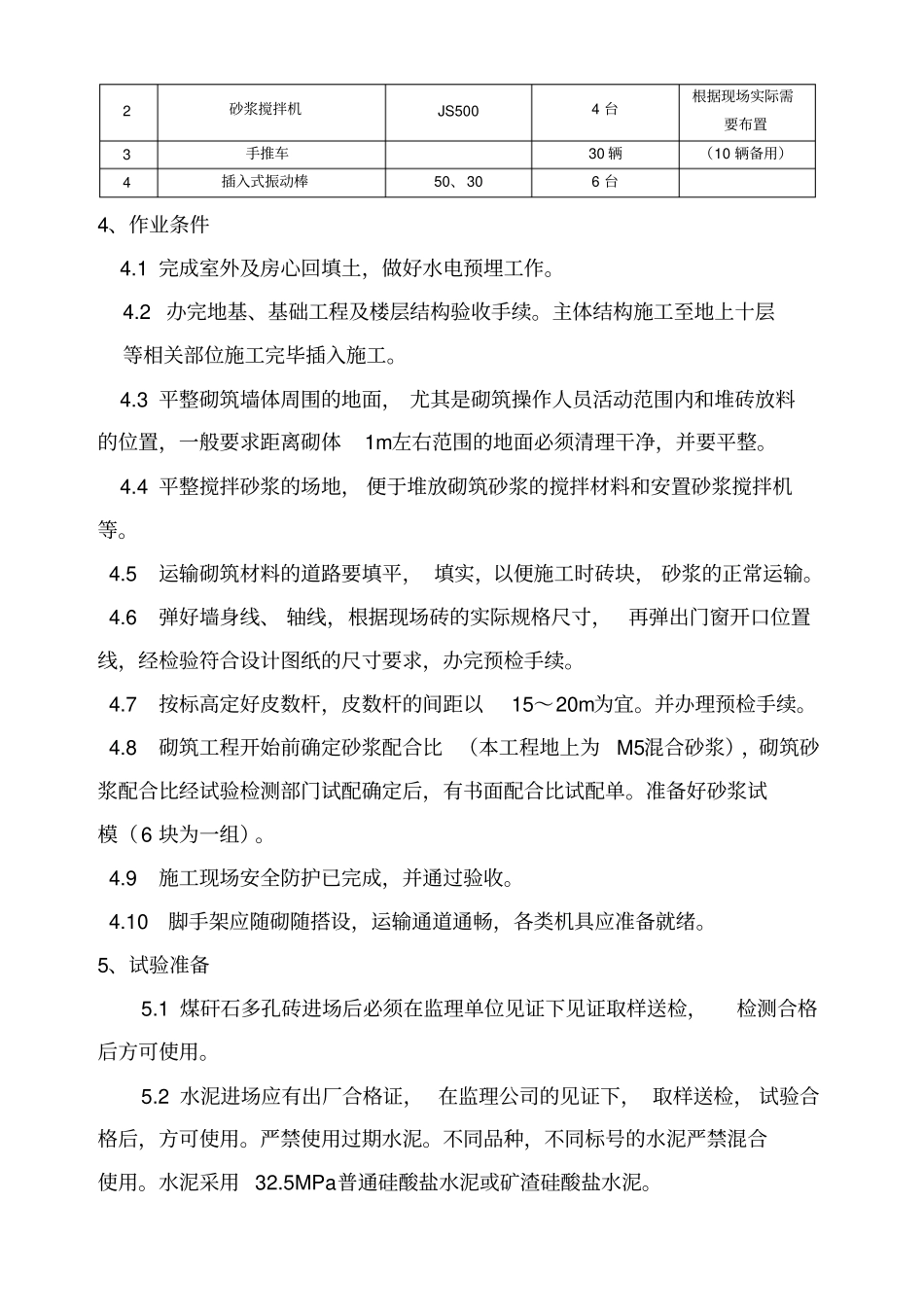 煤矸石空心砖砌筑方案_第3页