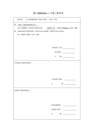 煤矸石空心砖砖砌体施工方案1