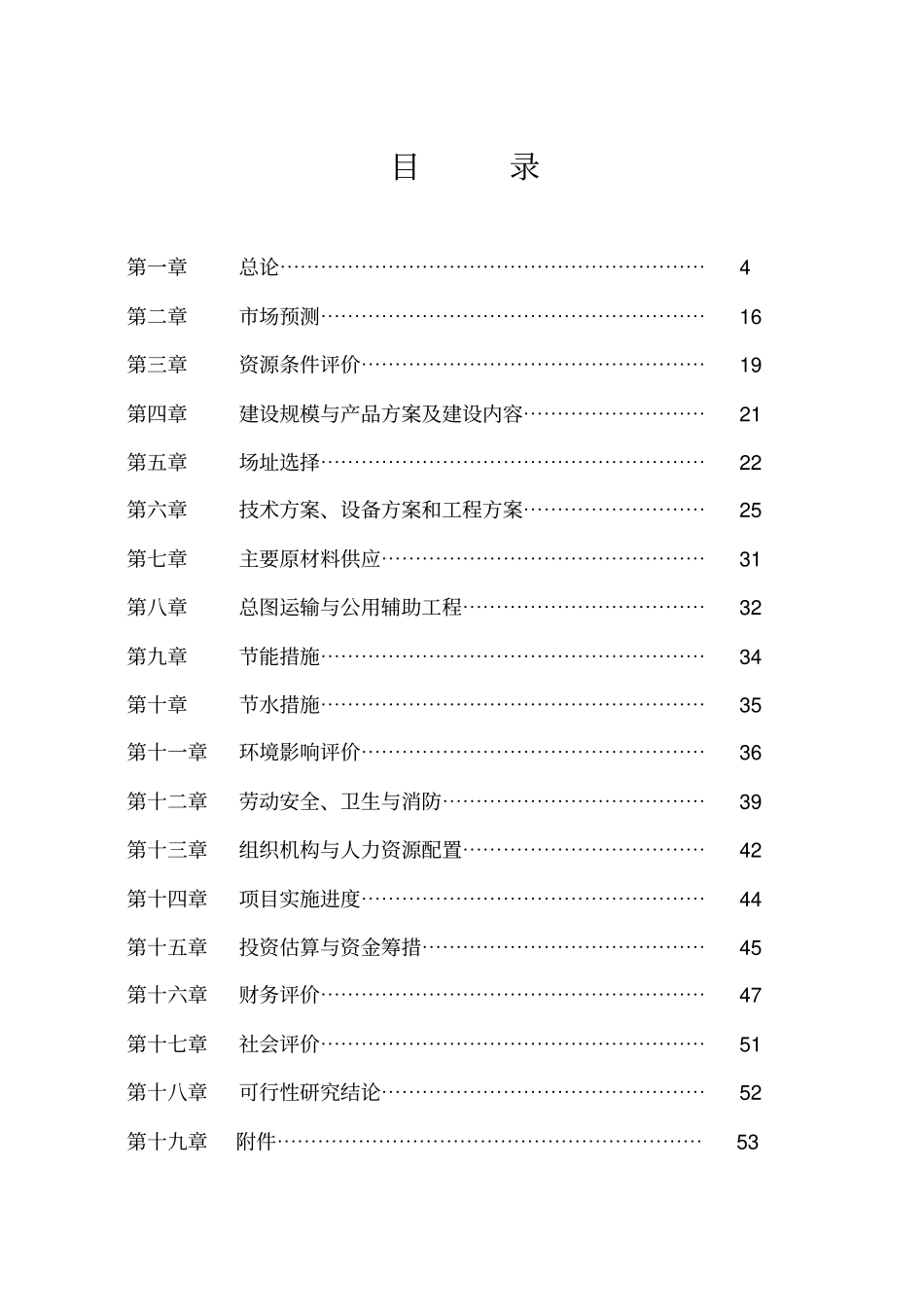 煤矸石粉煤灰烧结砖生产线建设项目可行性研究报告_第3页