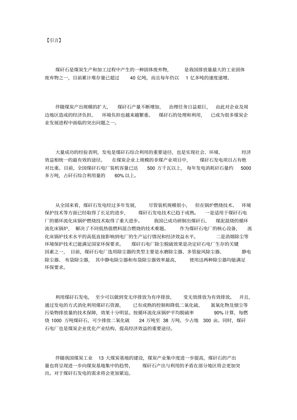 煤矸石节能评价报告模板_第1页