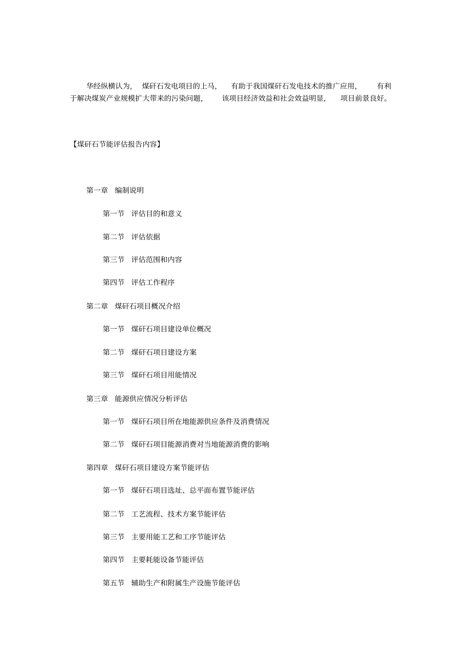煤矸石节能评价报告模板_第2页