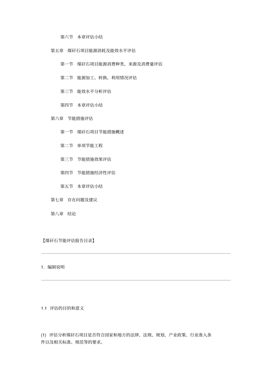 煤矸石节能评价报告模板_第3页