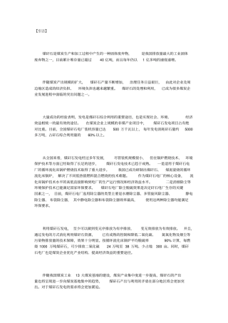煤矸石节能评价报告模板