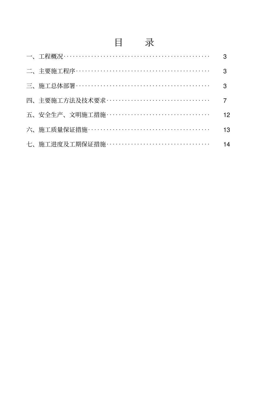 煤矿4吨蒸汽锅炉维修工程锅炉维修施工方案_第2页