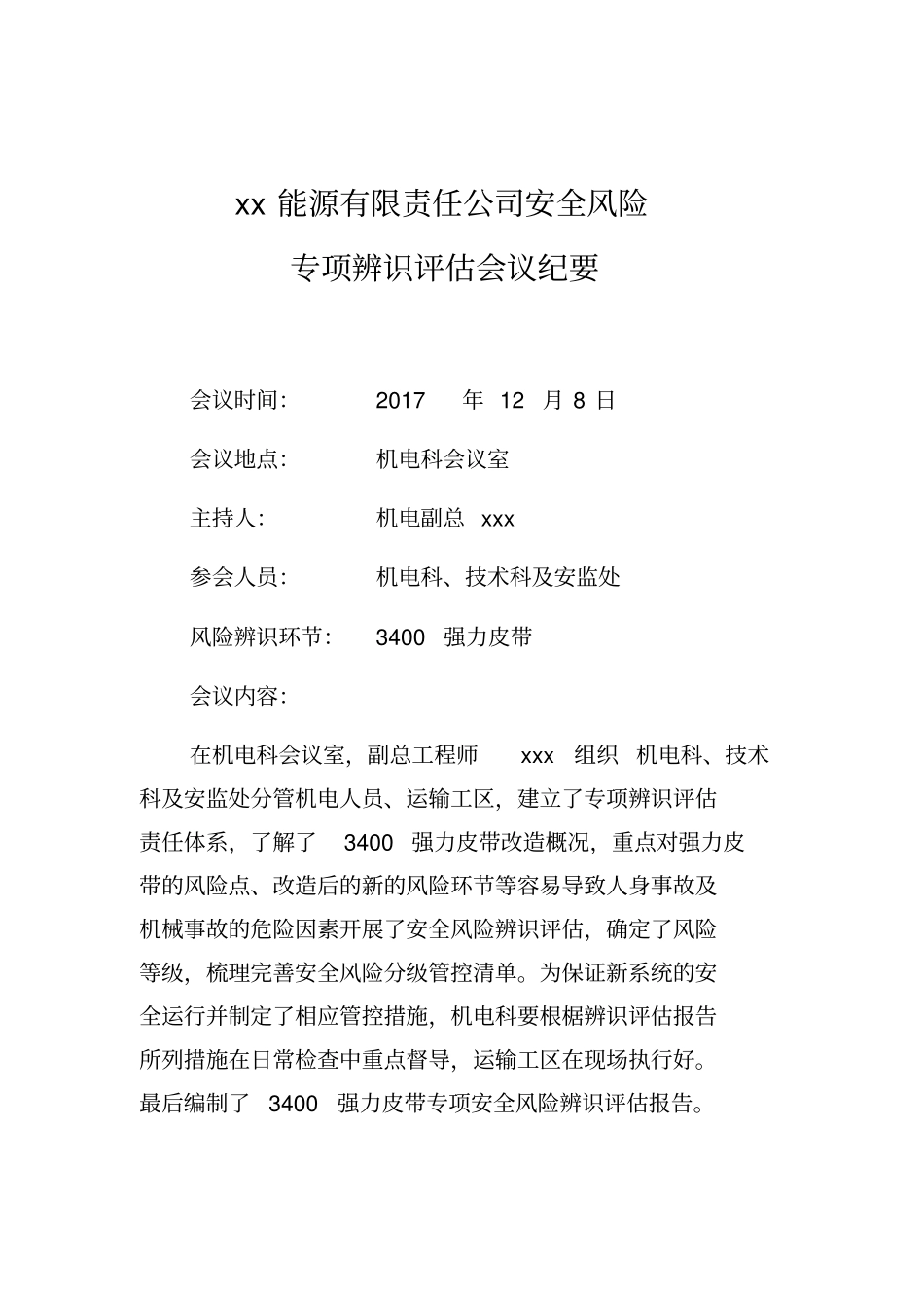 煤矿3400强力皮带安全风险专项辨识_第2页
