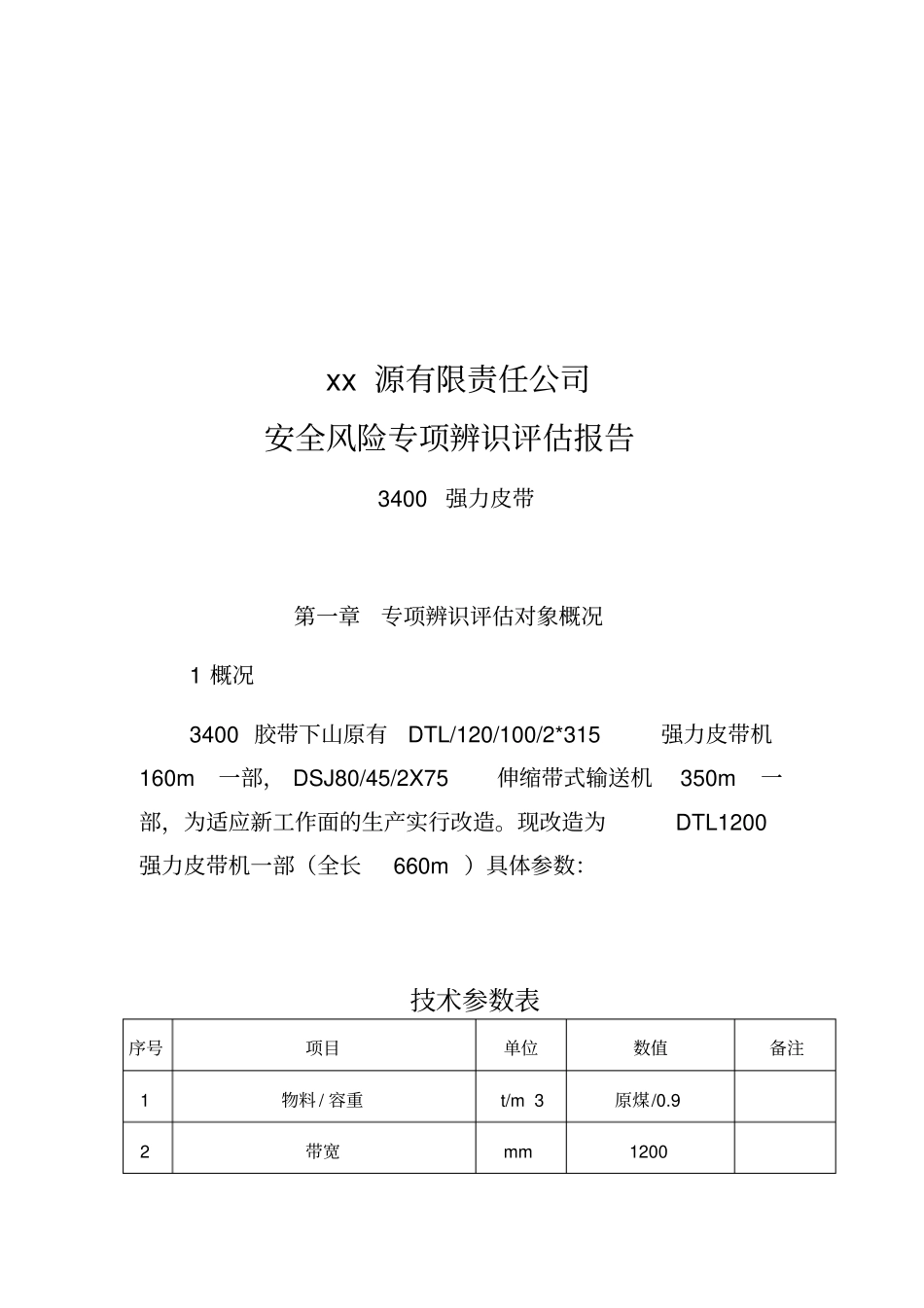煤矿3400强力皮带安全风险专项辨识_第3页