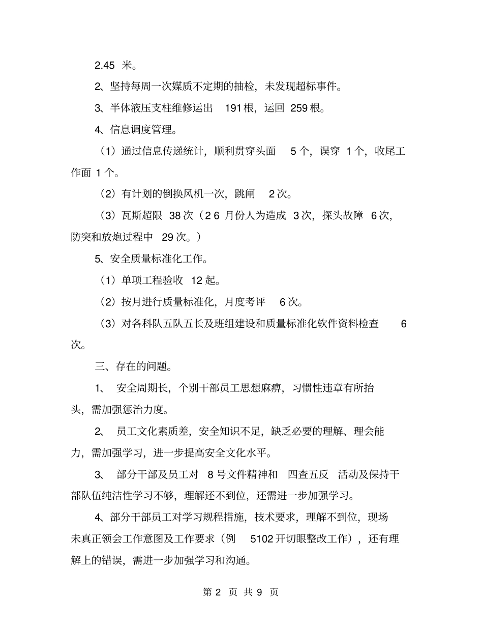 煤矿2016年上半年工作总结及下半年工作计划【可编辑版】_第2页