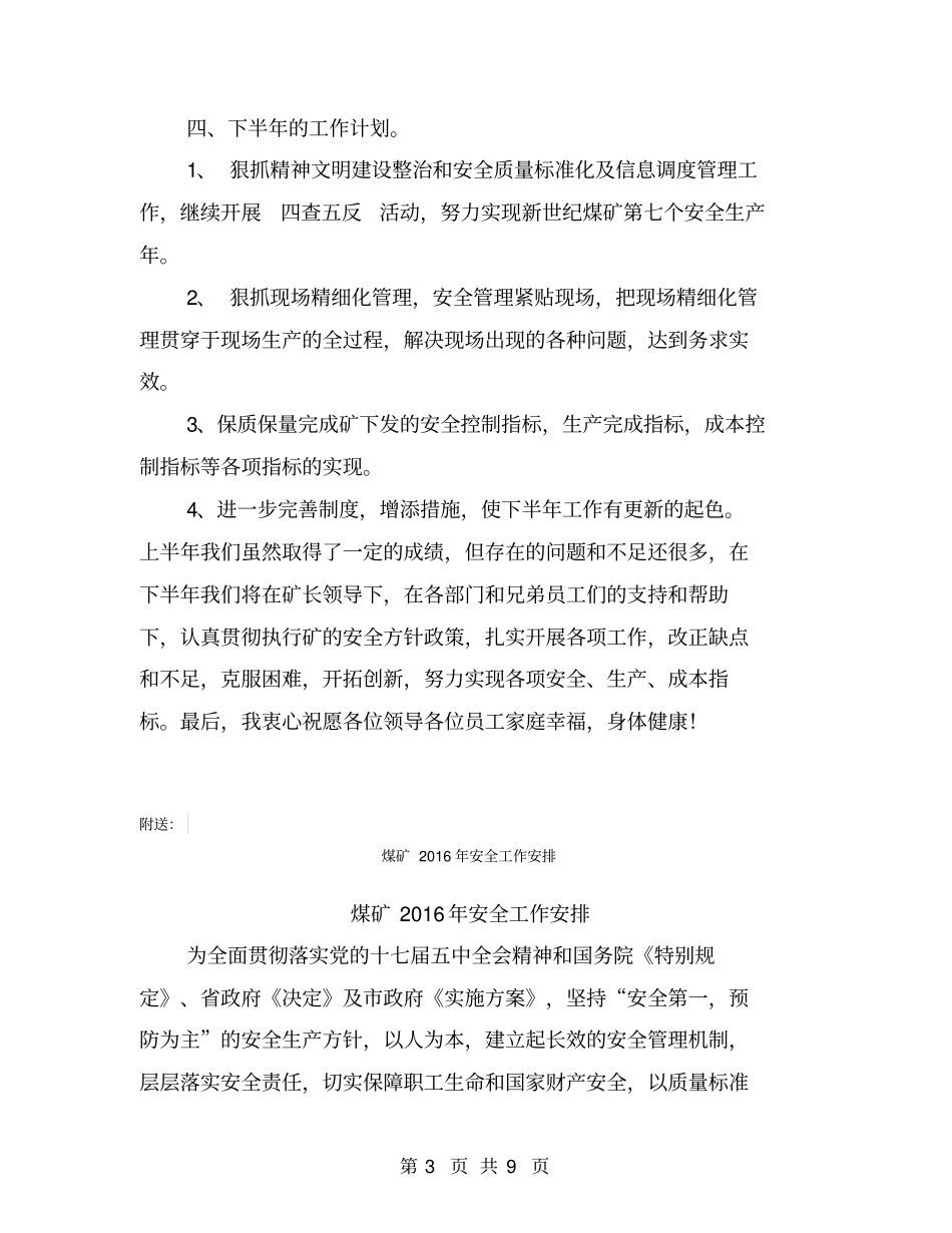 煤矿2016年上半年工作总结及下半年工作计划【可编辑版】_第3页