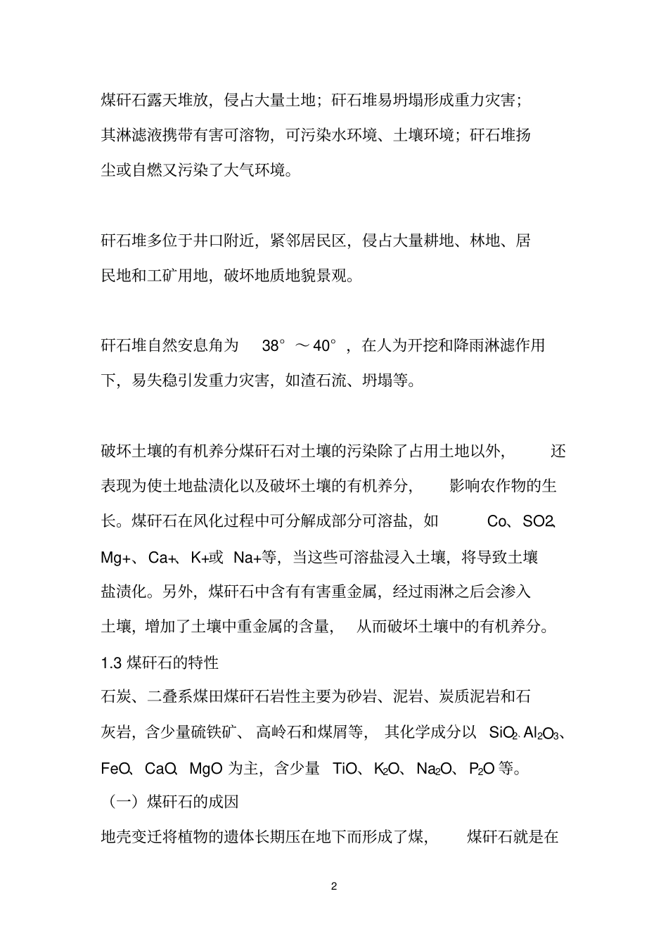 煤矸石资源化处理_第2页