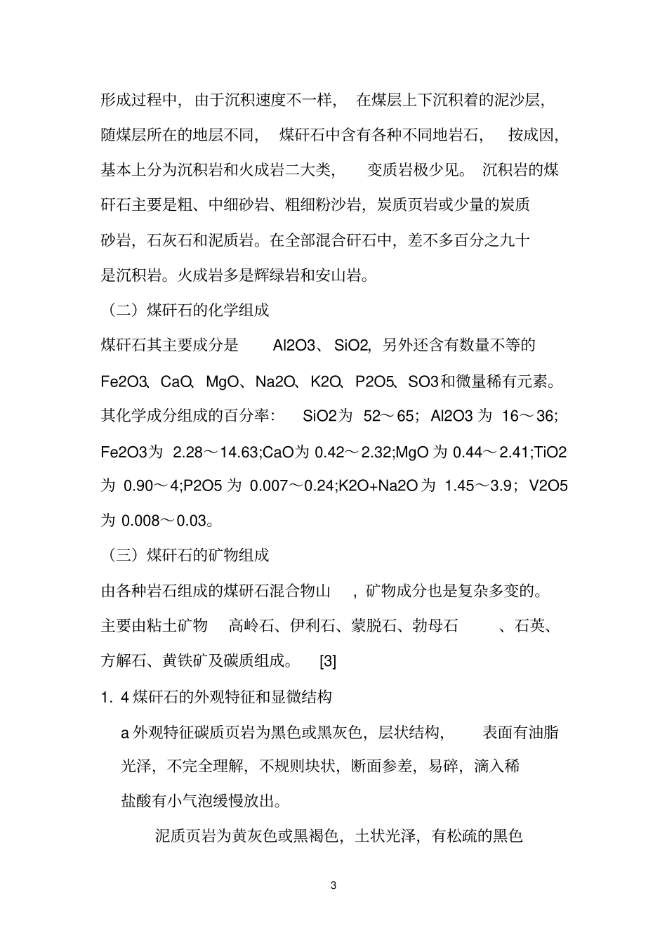 煤矸石资源化处理_第3页