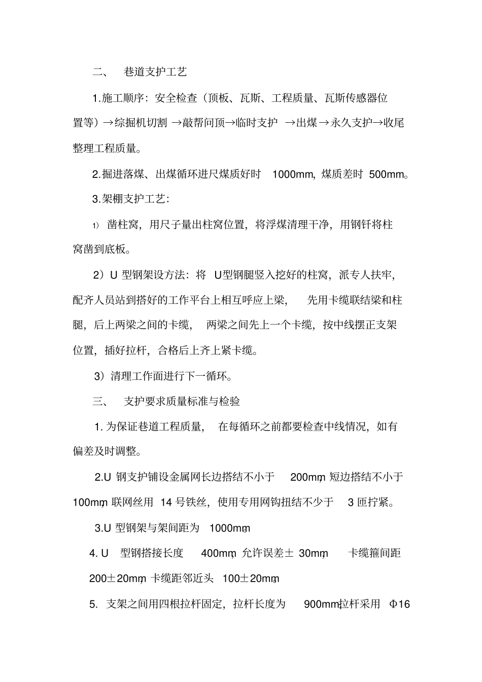 煤矿U型钢支护工艺_第2页