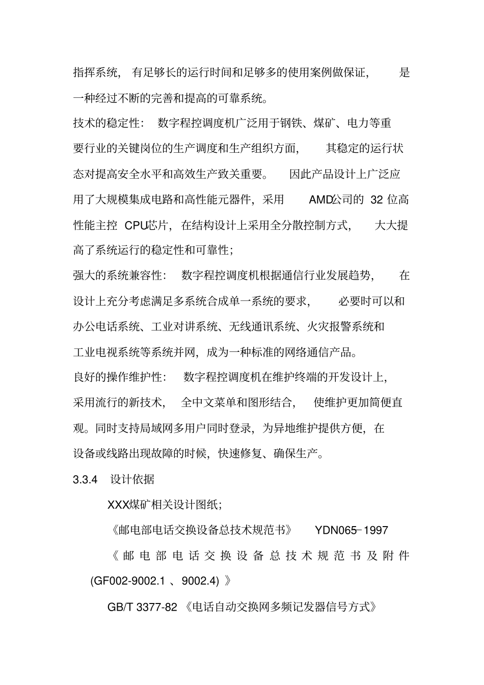 煤矿IP语音调度系统技术方案_第2页