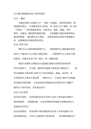 煤矿IP语音调度系统技术方案