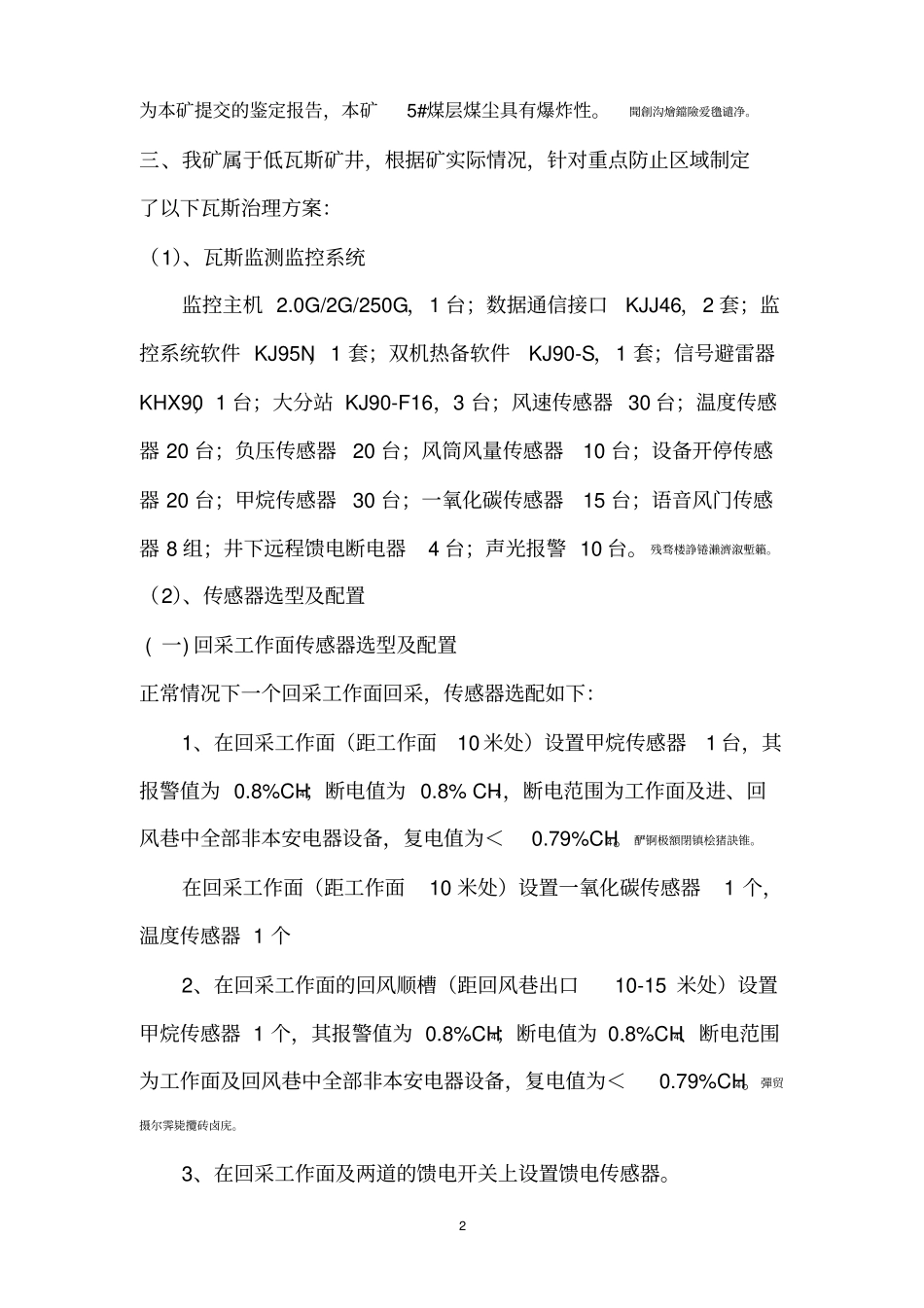 煤矿一井一策瓦斯治理实施方案_第2页