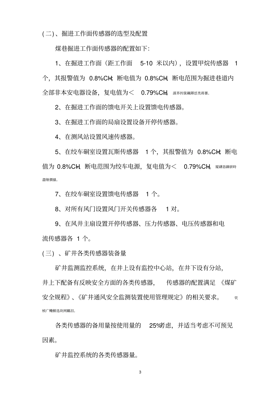 煤矿一井一策瓦斯治理实施方案_第3页