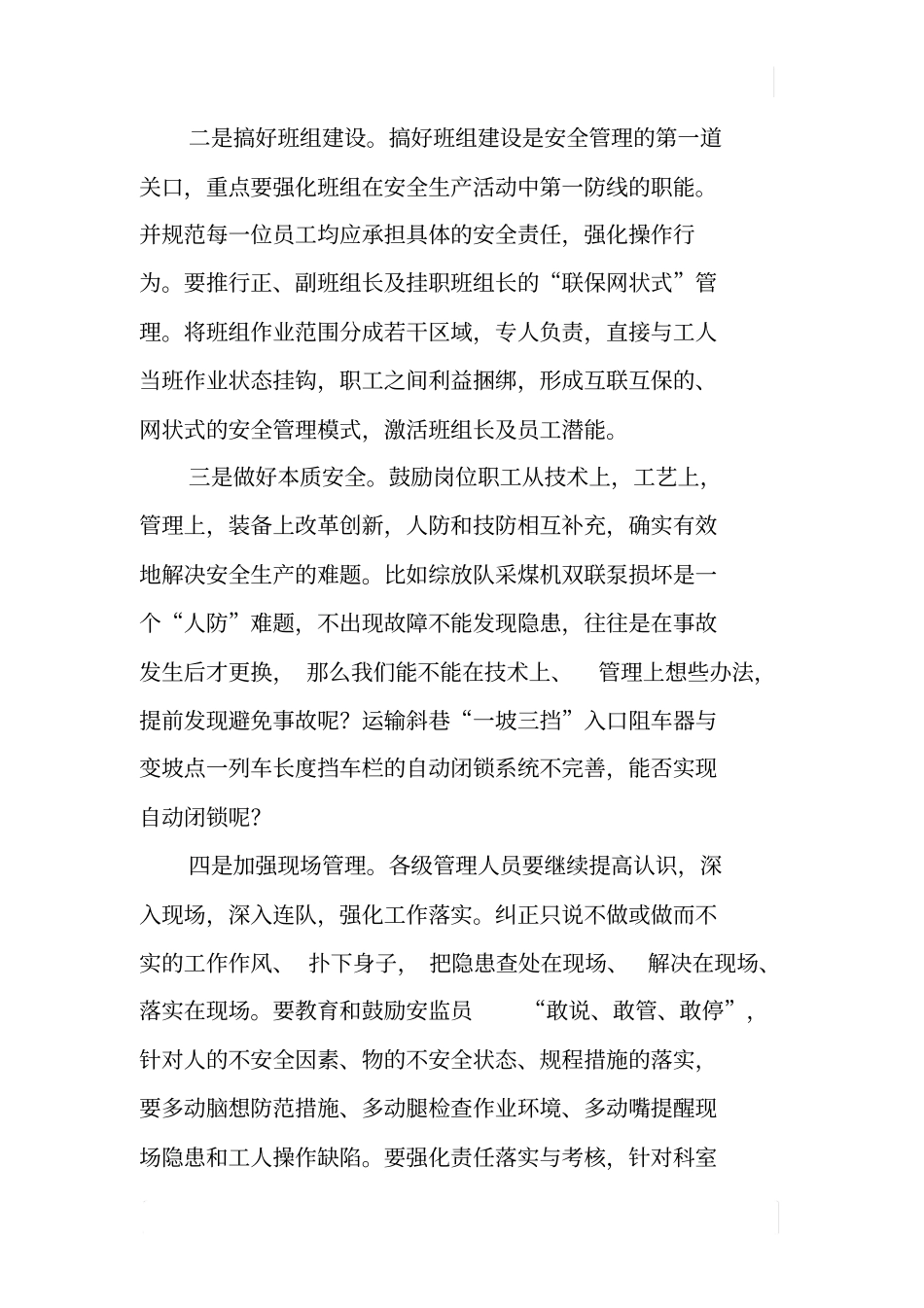 煤矿三个敬畏大讨论研讨体会：大坚持三个敬畏搞好安全生产_第2页