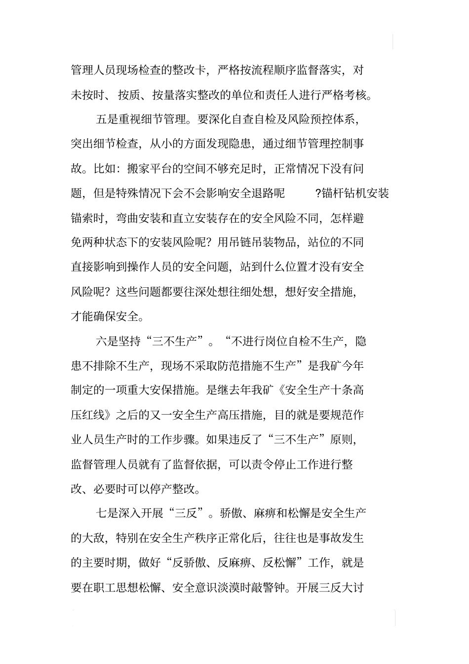 煤矿三个敬畏大讨论研讨体会：大坚持三个敬畏搞好安全生产_第3页