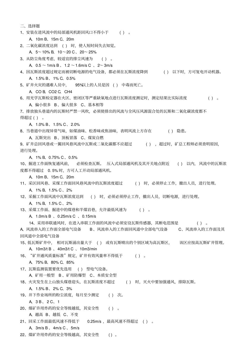 煤矿一通三防题库讲解_第1页