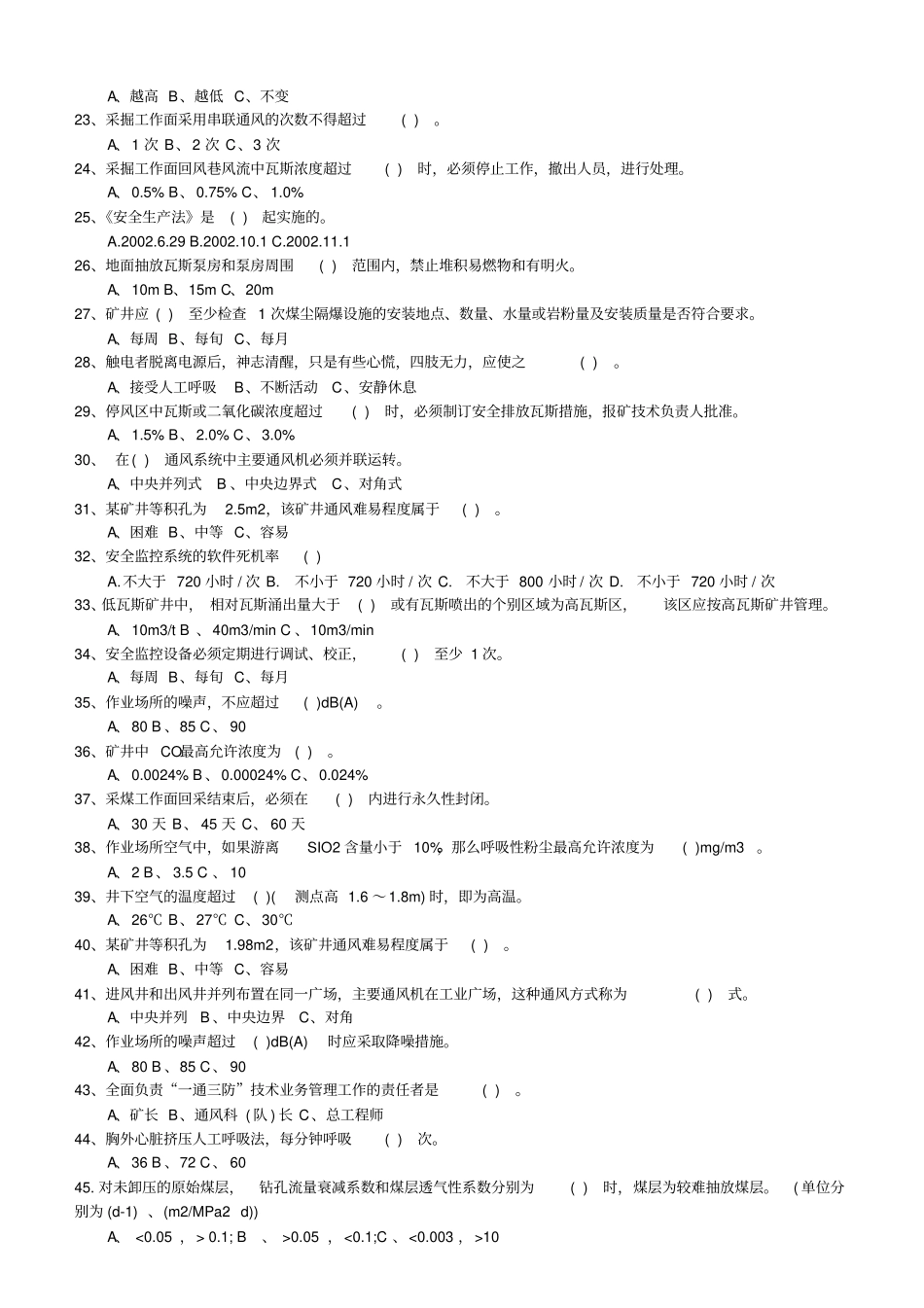 煤矿一通三防题库讲解_第2页