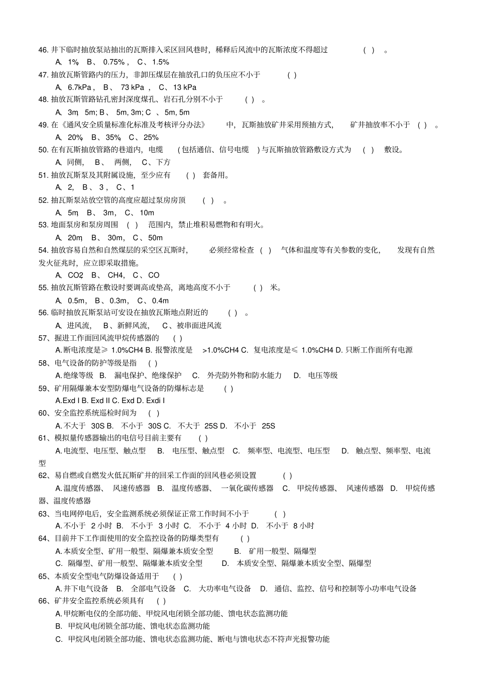 煤矿一通三防题库讲解_第3页