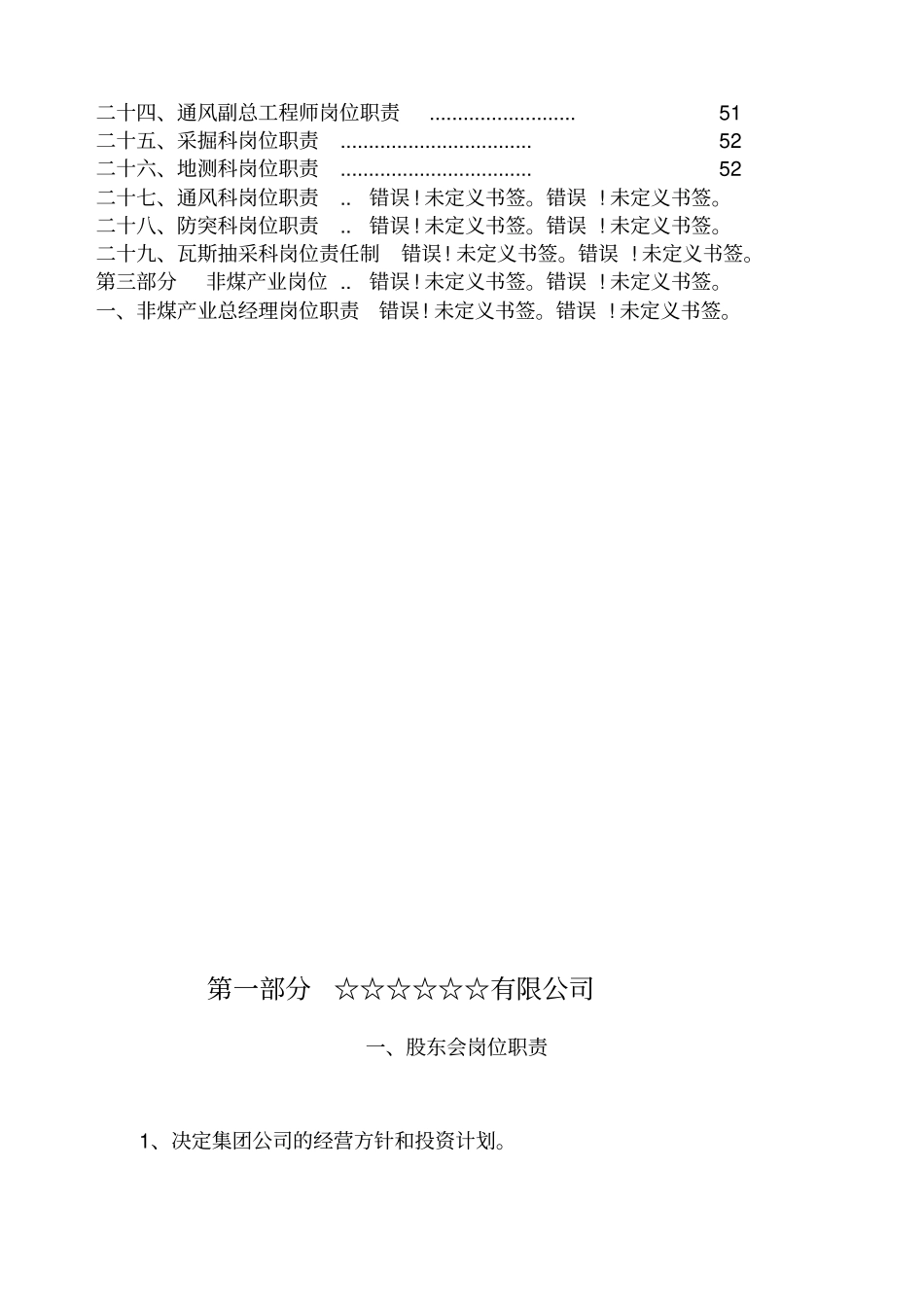 煤矿☆☆有限公司岗位责任制_第3页