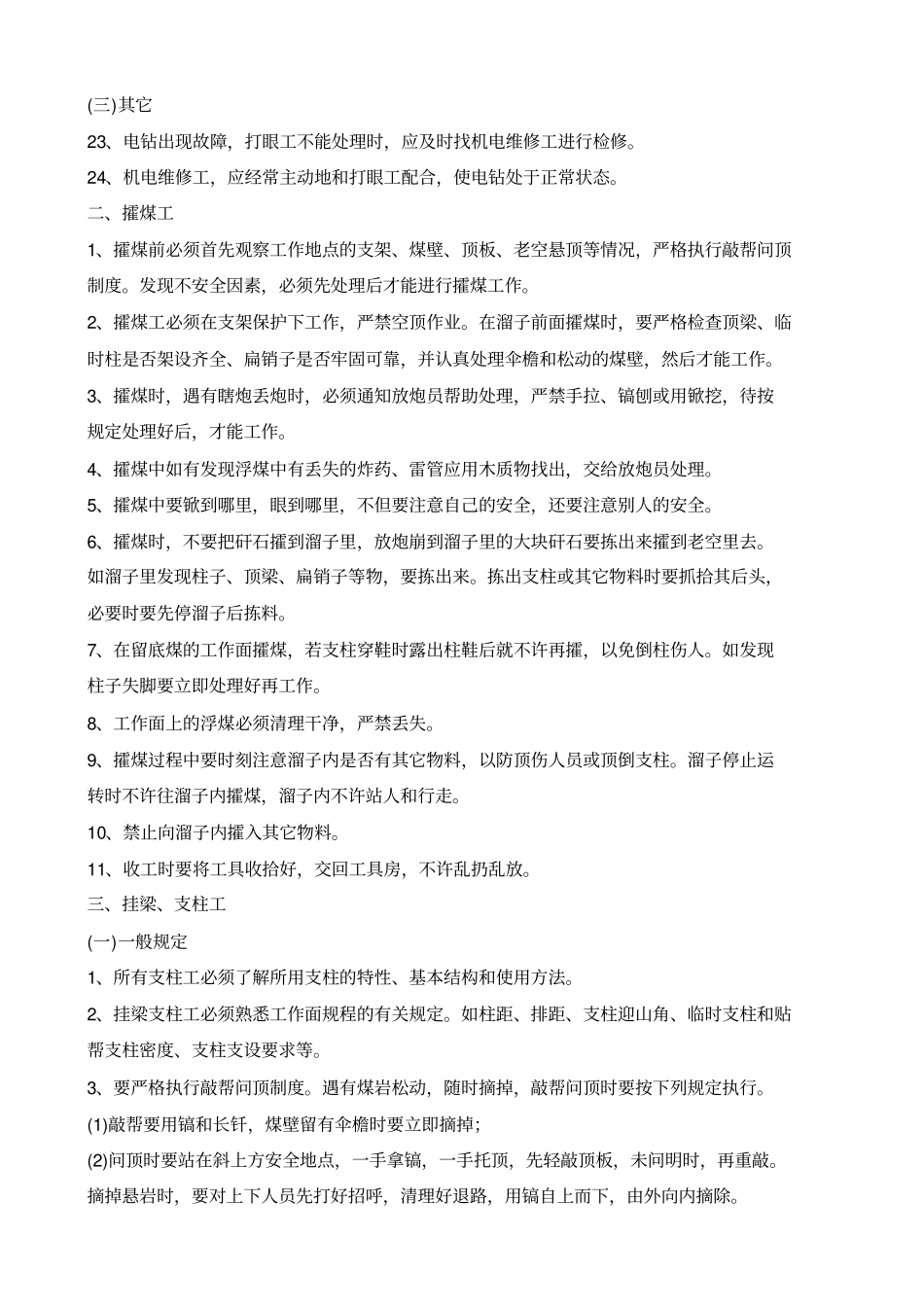 煤矿三大规程考试复习资料_第2页