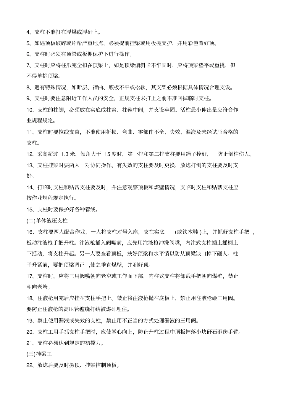 煤矿三大规程考试复习资料_第3页