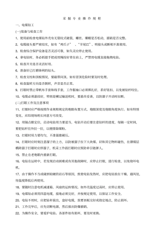 煤矿三大规程考试复习资料