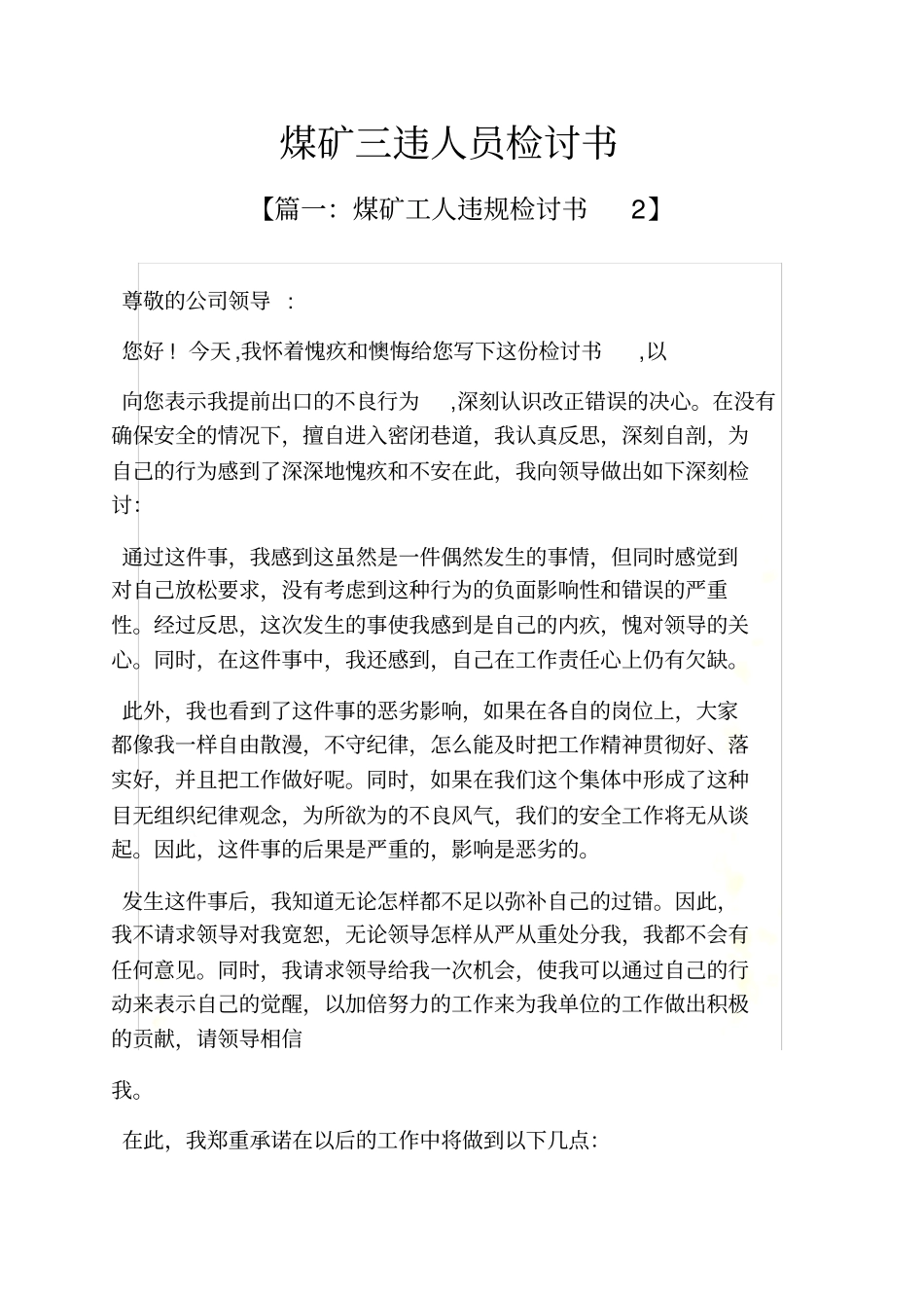 煤矿三违人员检讨书_第2页