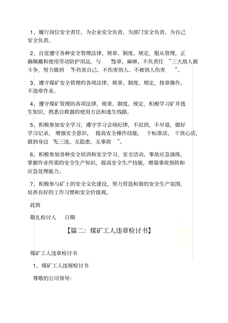 煤矿三违人员检讨书_第3页