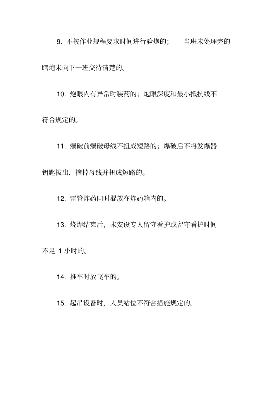 煤矿三违标准汇总_第2页