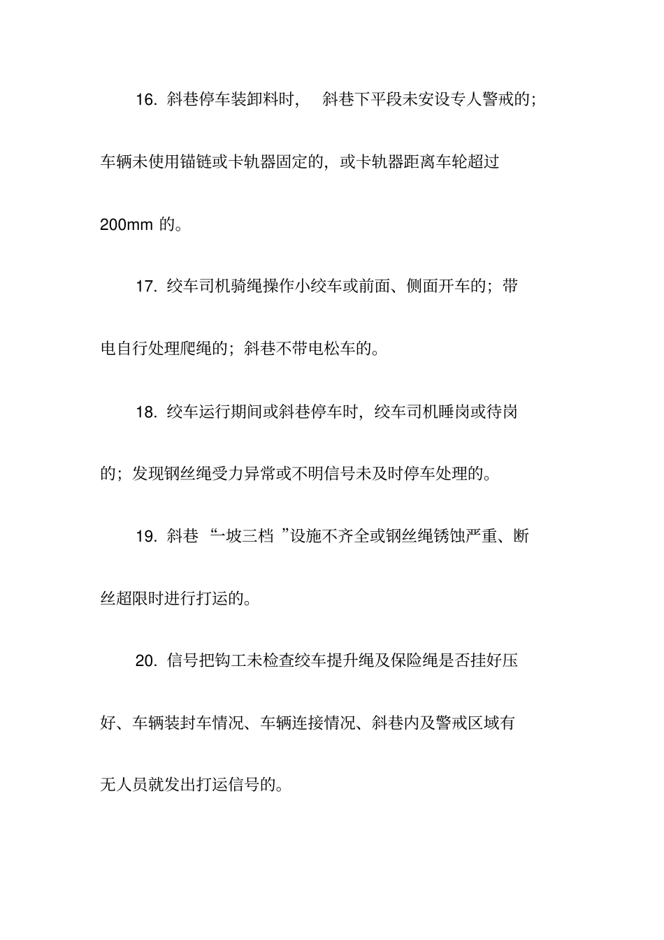 煤矿三违标准汇总_第3页