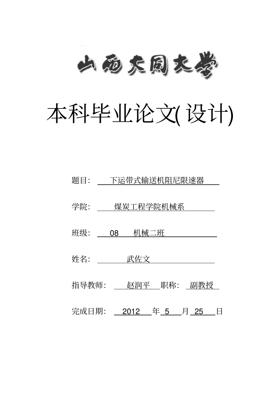 煤矿下运带式输送机阻尼器设计_第1页
