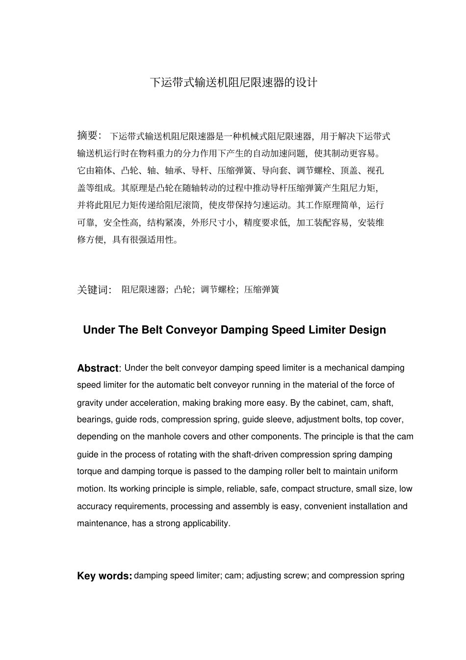 煤矿下运带式输送机阻尼器设计_第2页