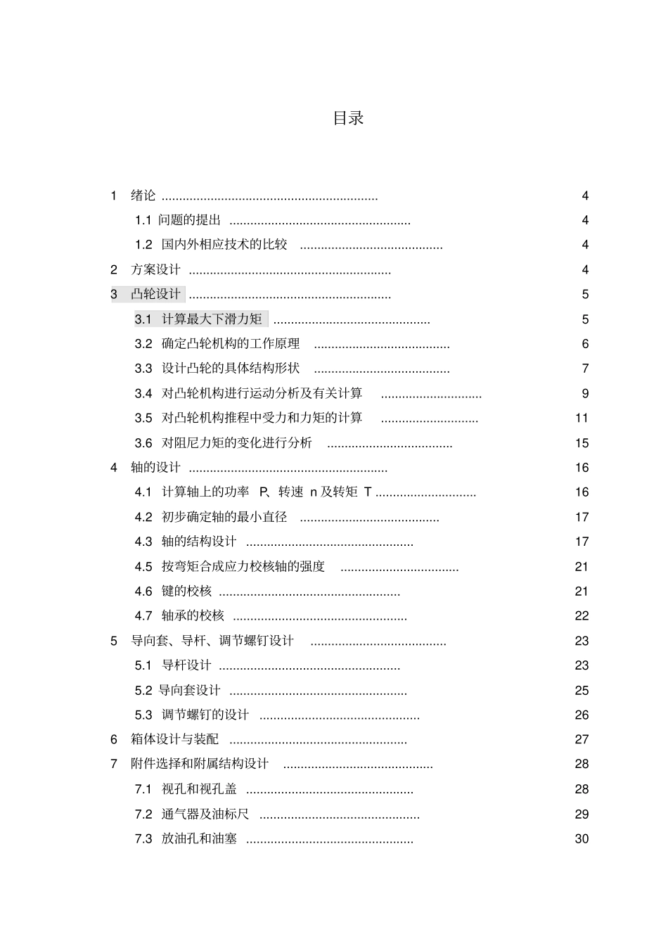 煤矿下运带式输送机阻尼器设计_第3页