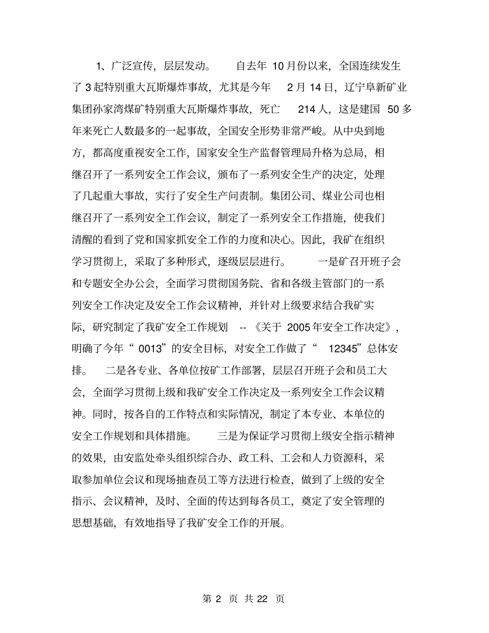 煤矿上半年安全工作总结及下半年工作规划【可编辑版】_第2页