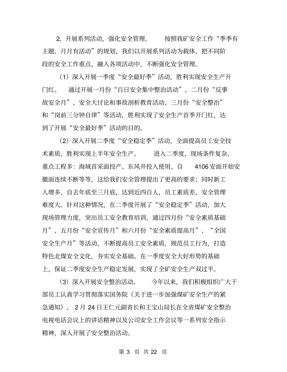 煤矿上半年安全工作总结及下半年工作规划【可编辑版】_第3页