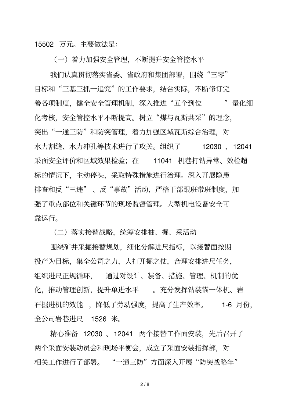 煤矿上半年工作总结与下半年工作打算_第2页